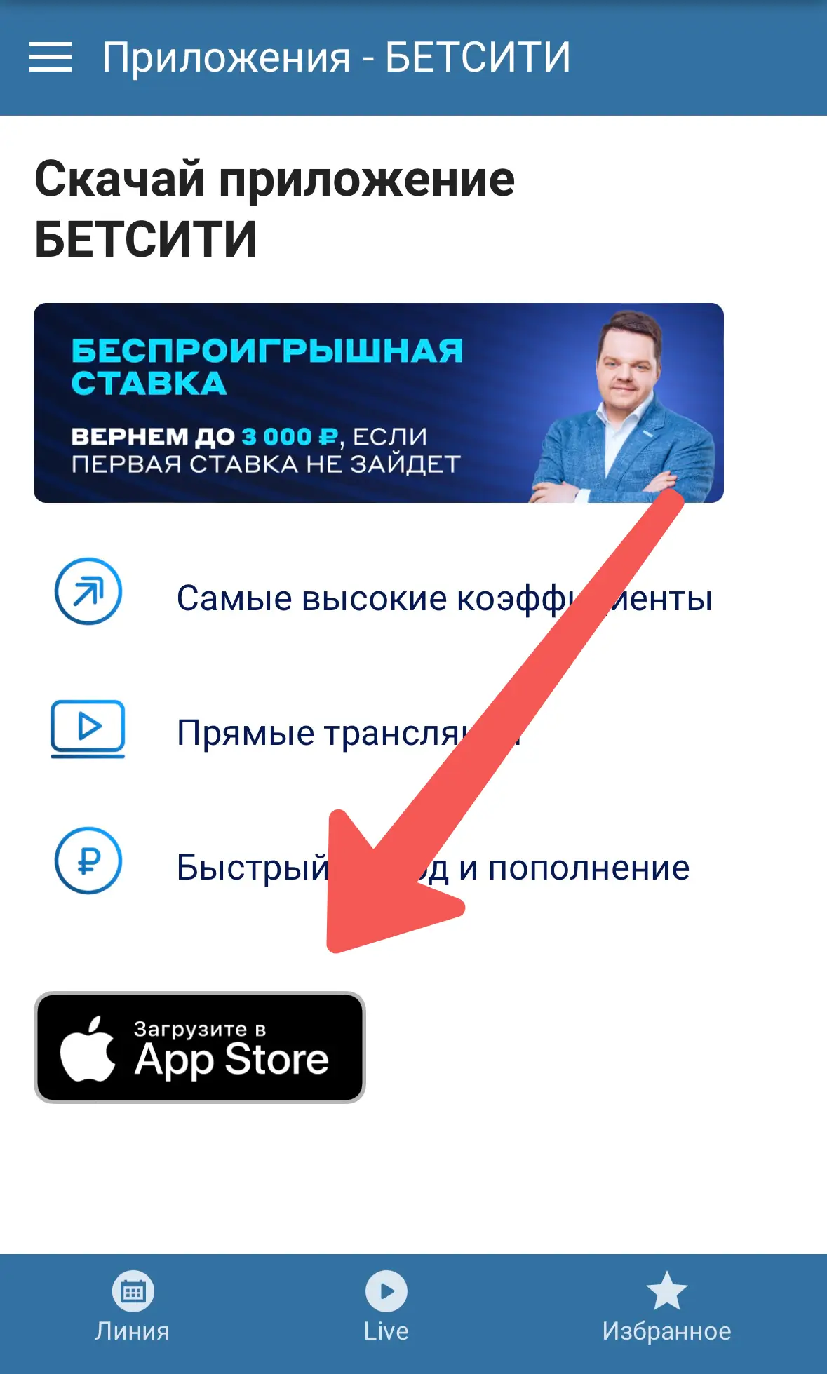 Загрузить в App Store