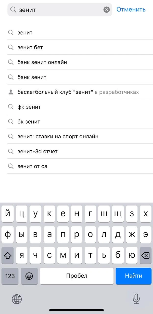 Поле поиска App Store с введённым запросом «Зенит»