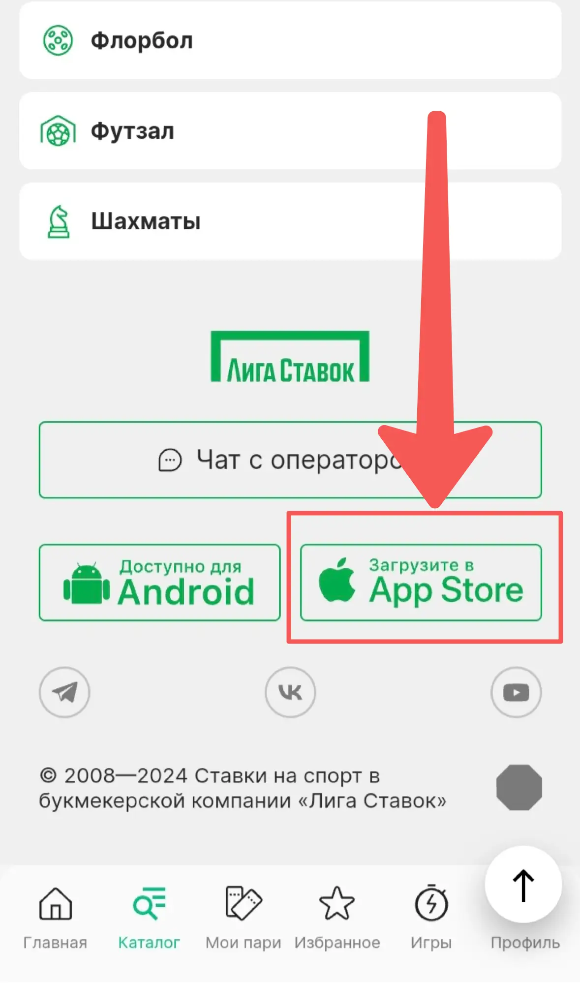 Загрузить в App Store