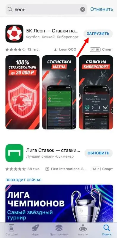 Процесс установки на iOS устройства для скачивания программы.