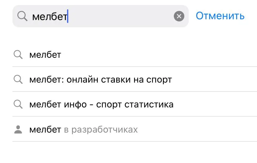 Поиск Melbet в App Store