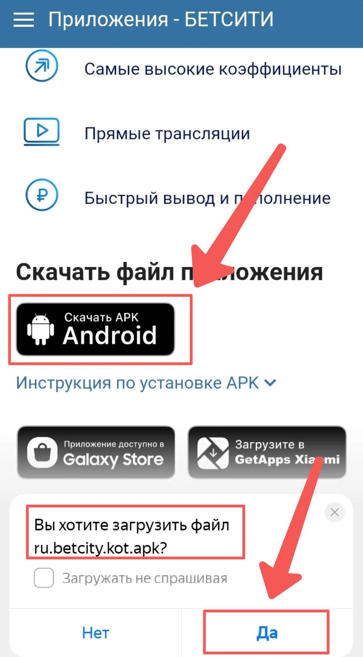 Скачать APK Android