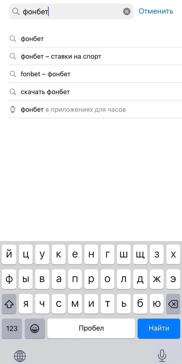 Fonbet в списке предложений App Store