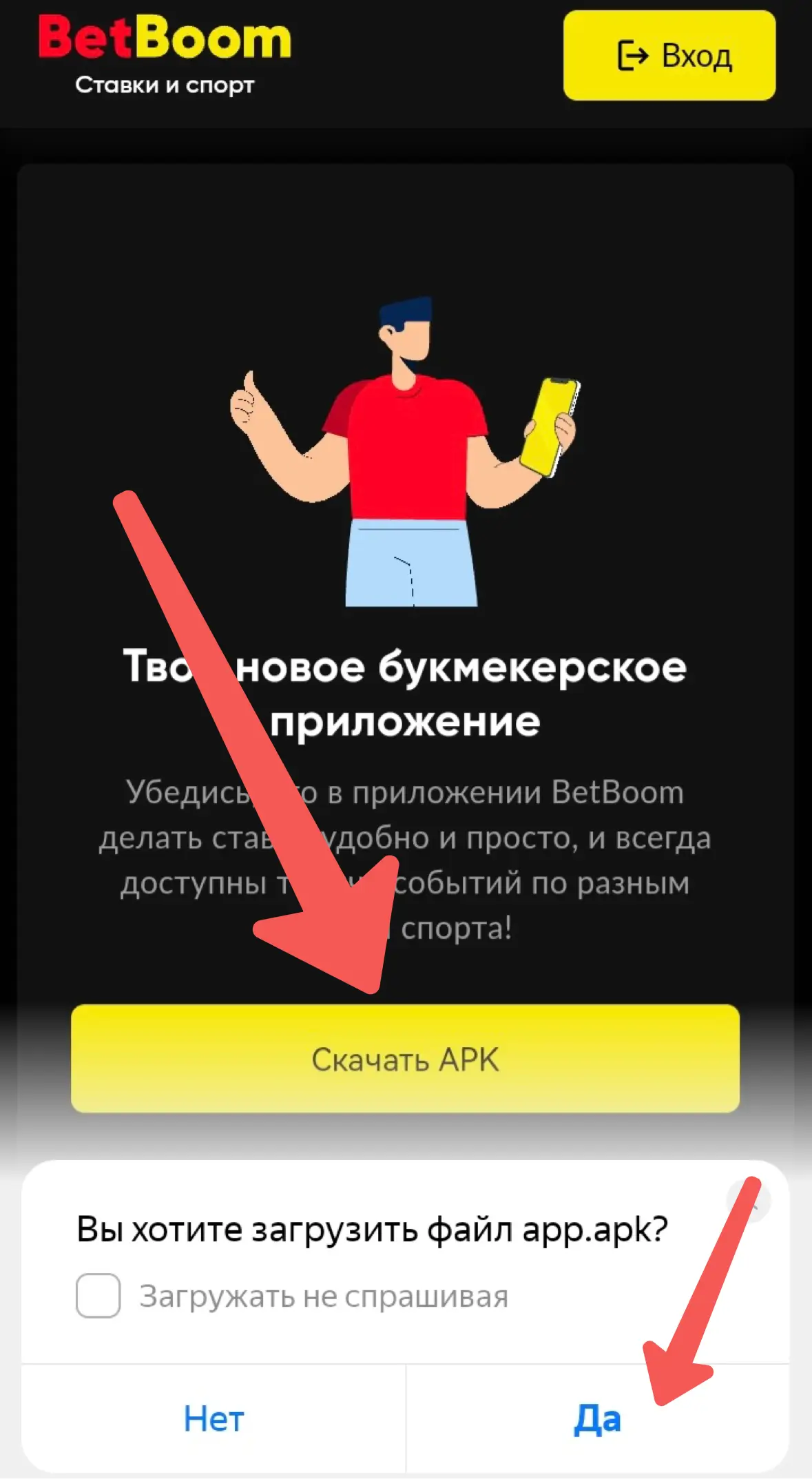 Скачать APK