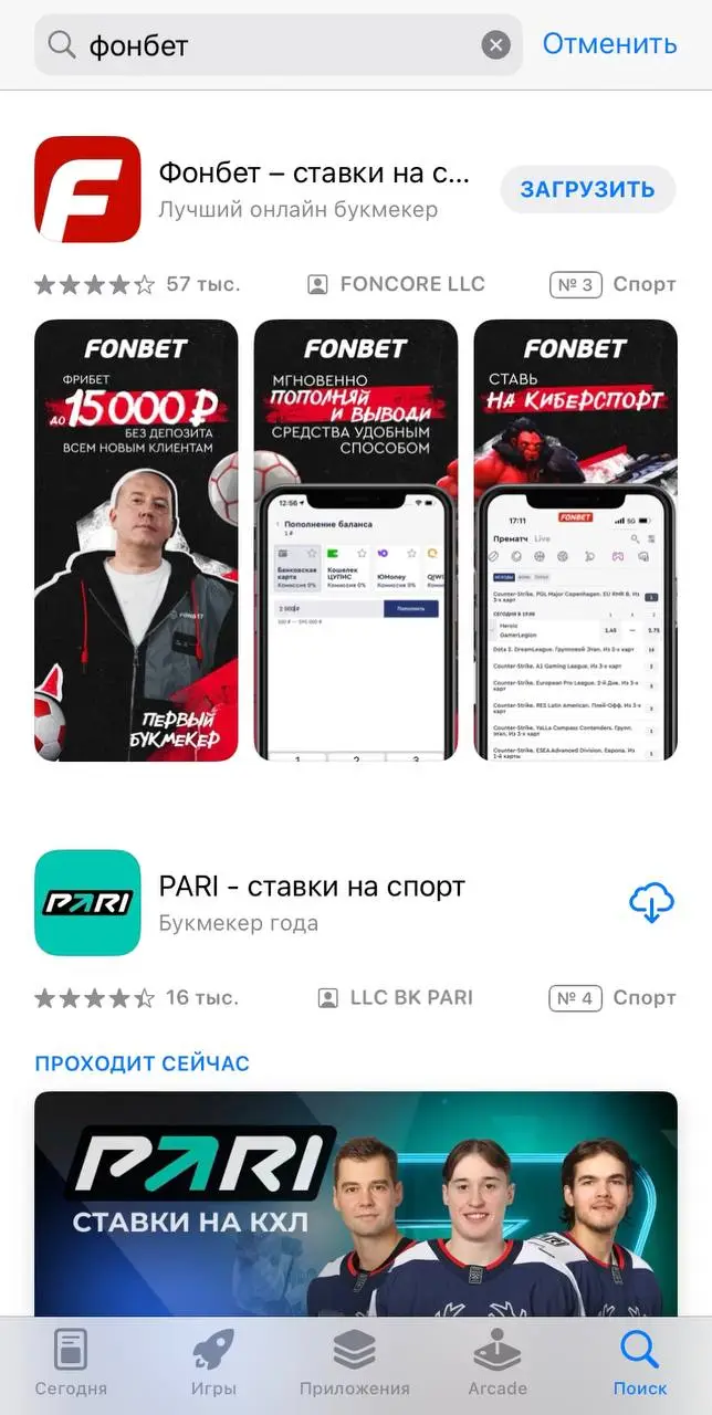 Процесс загрузки Fonbet в App Store