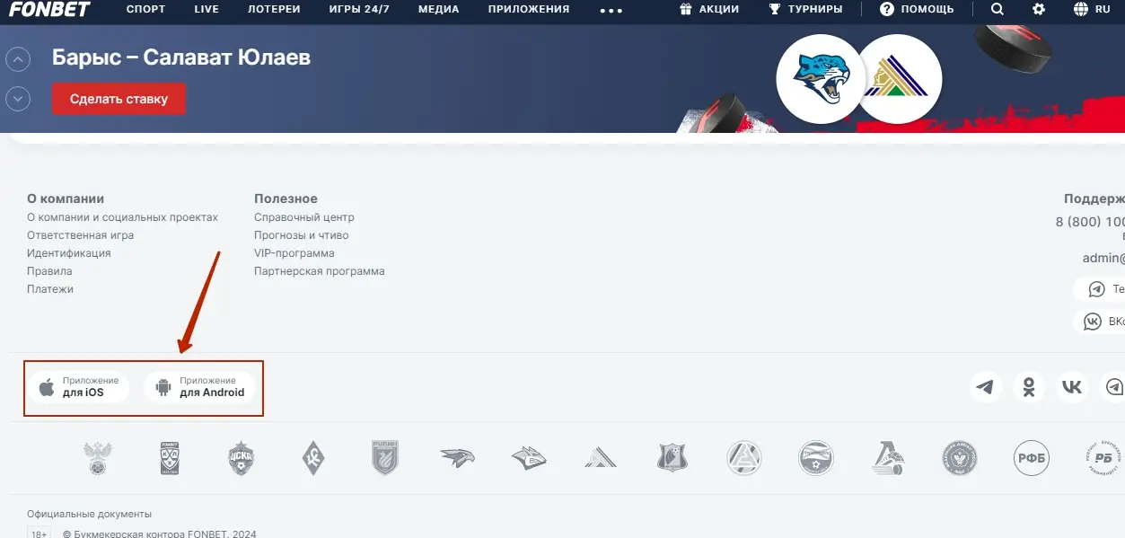 Скачать приложение «Фонбет»