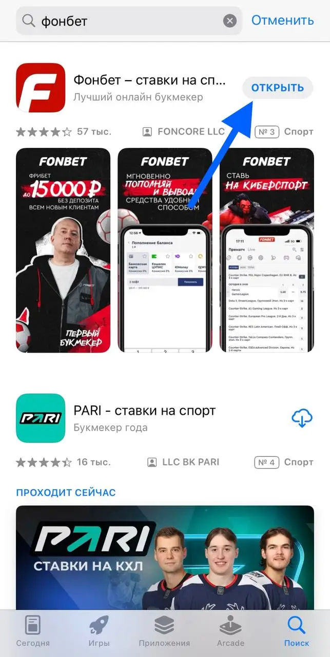 Иконка приложения Fonbet на экране iPhone