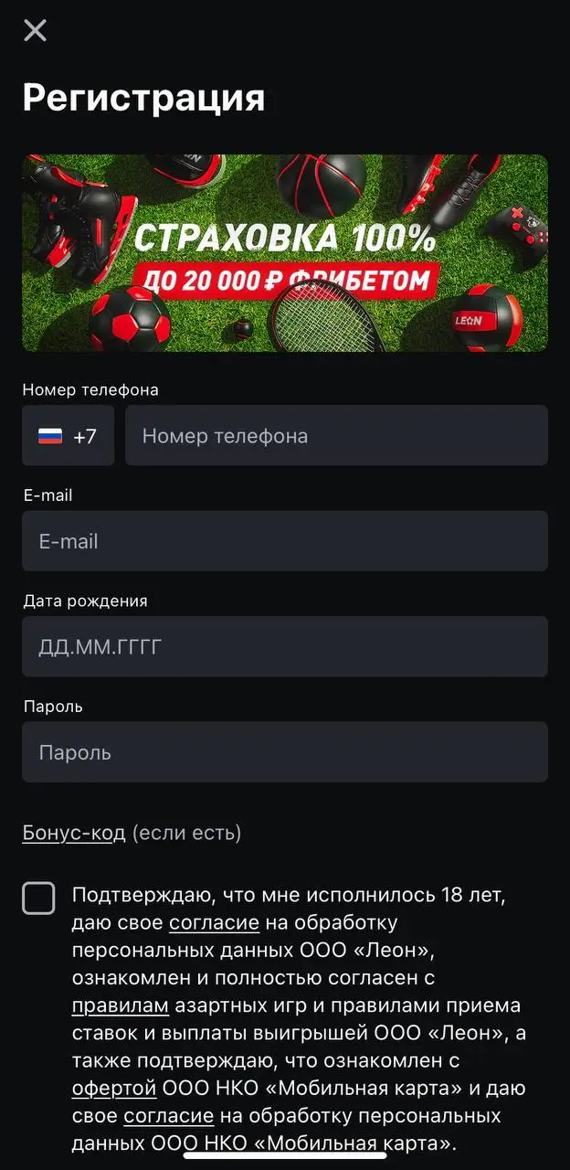 Скриншот формы регистрации в «Леоне»
