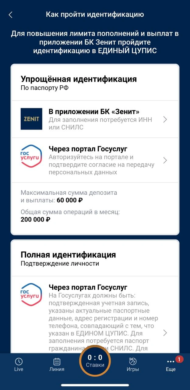 Загрузка документов для идентификации в «Зените»