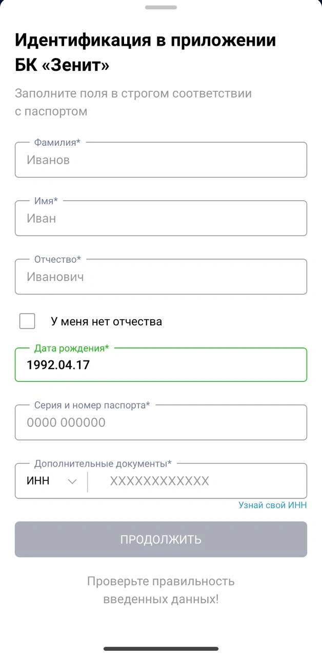 Подтверждение идентификации в «Зените»