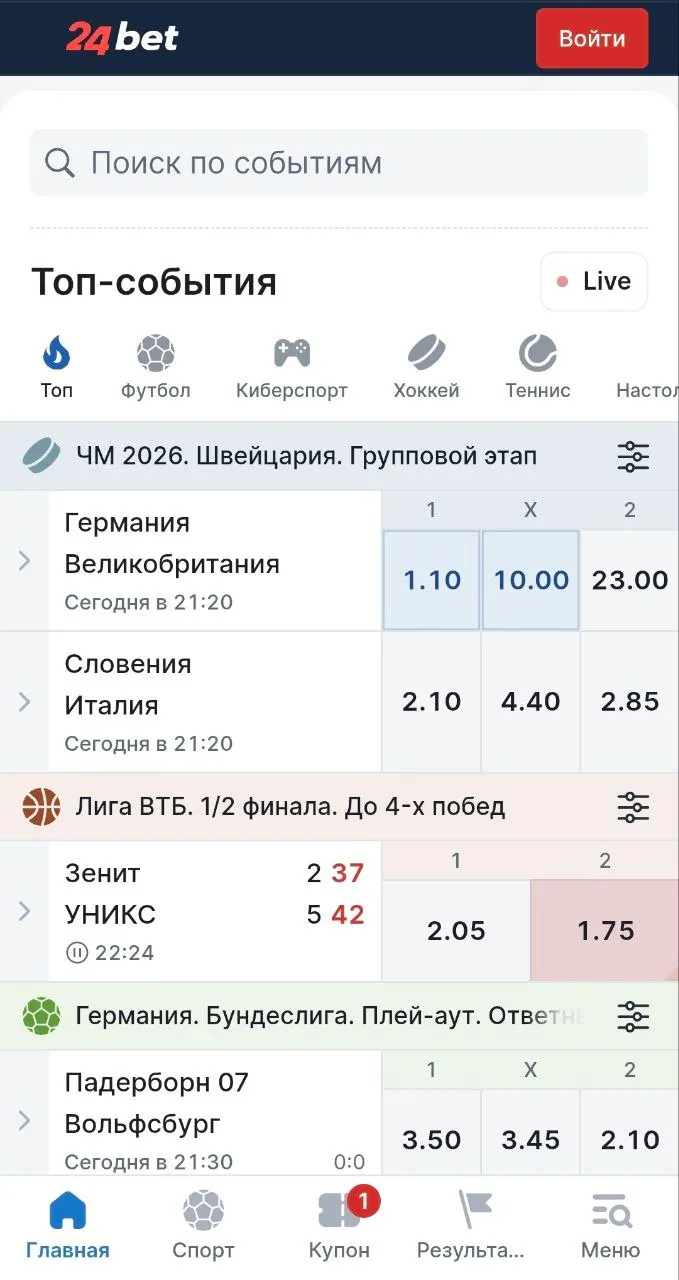 Главный экран с линией ставок и быстрым поиском