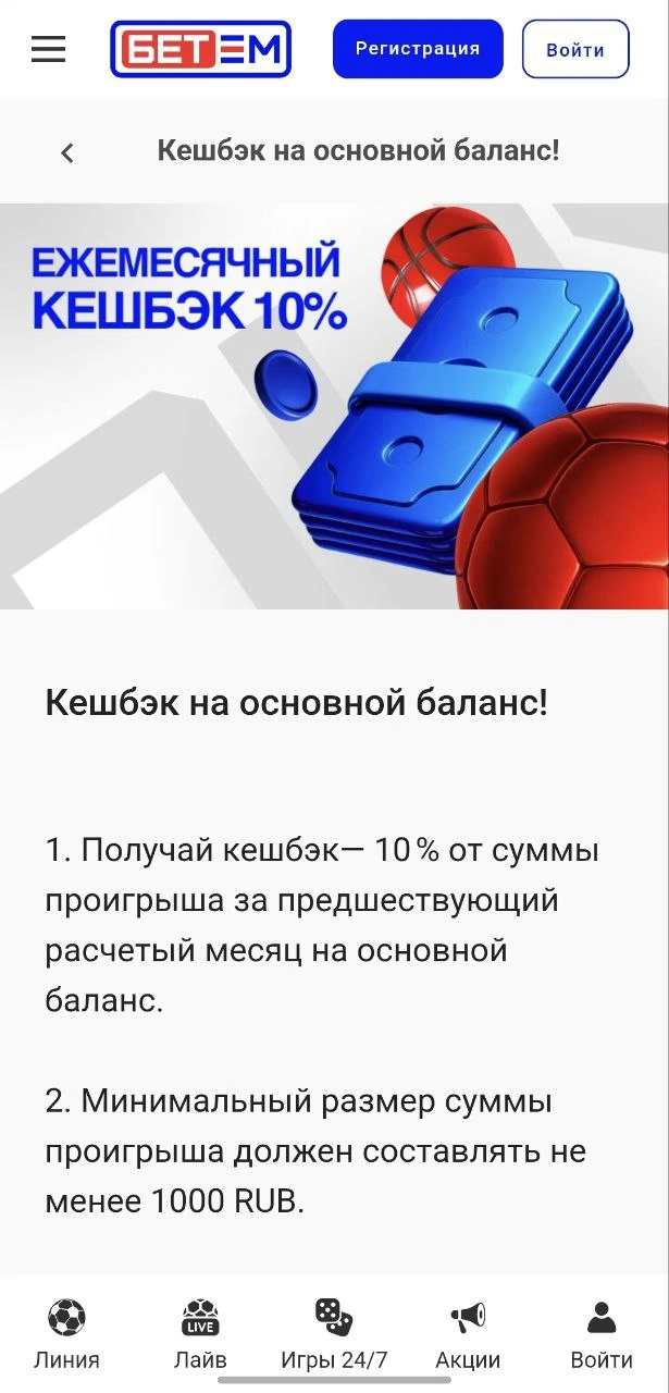 Возврат части средств от Bet-M