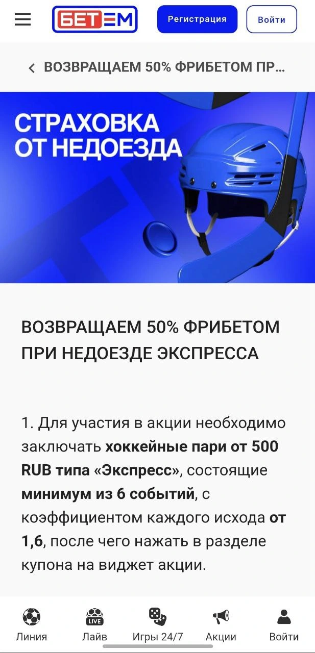 Страховка комбинированных пари на хоккей от Bet-M