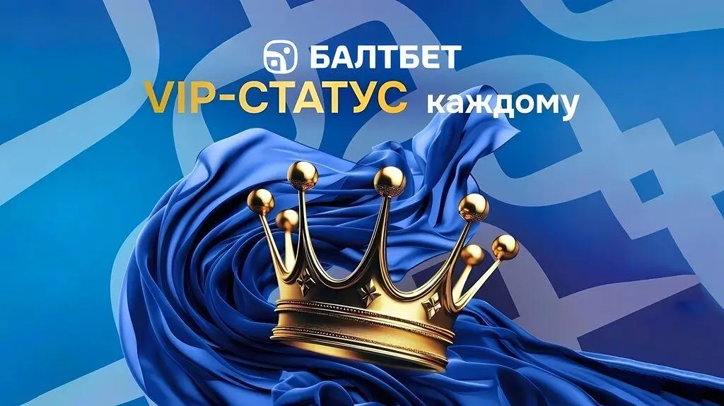 VIP-статус каждому