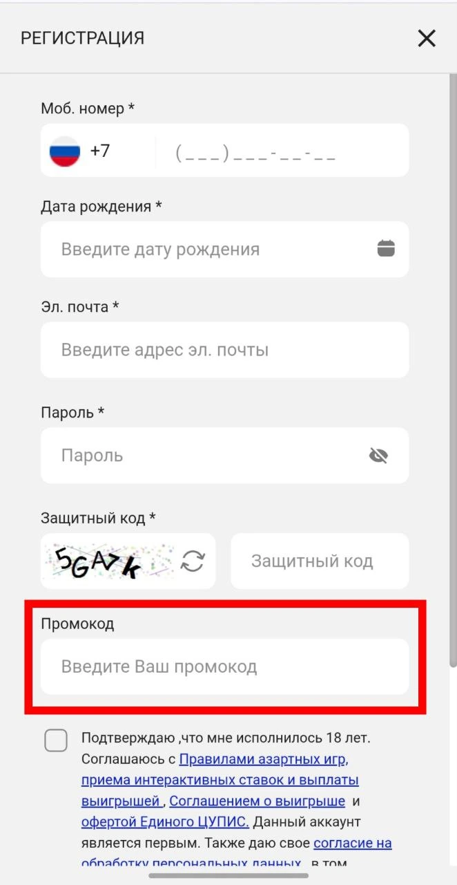Активационное поле промокода Bet-M