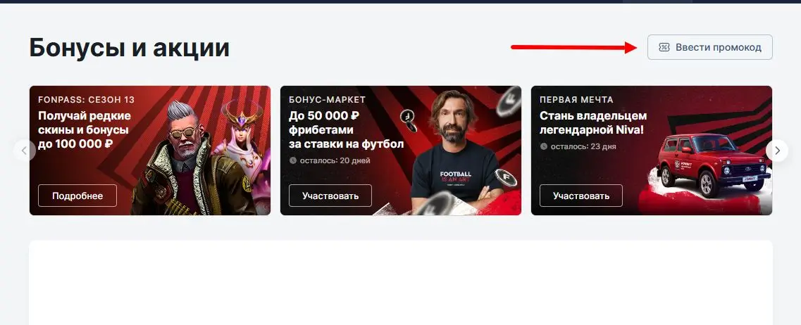 Раздел «Акции»