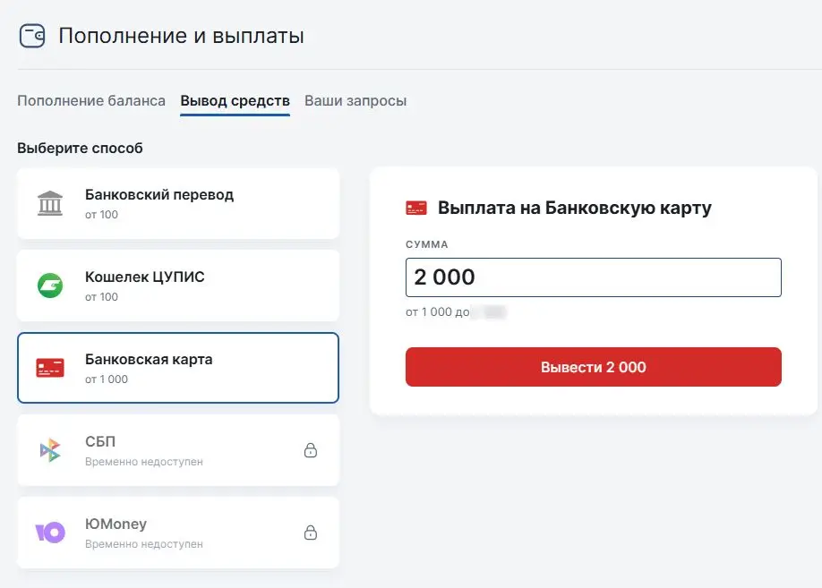 страница вывода средств, стрелка на кнопку «Вывести»