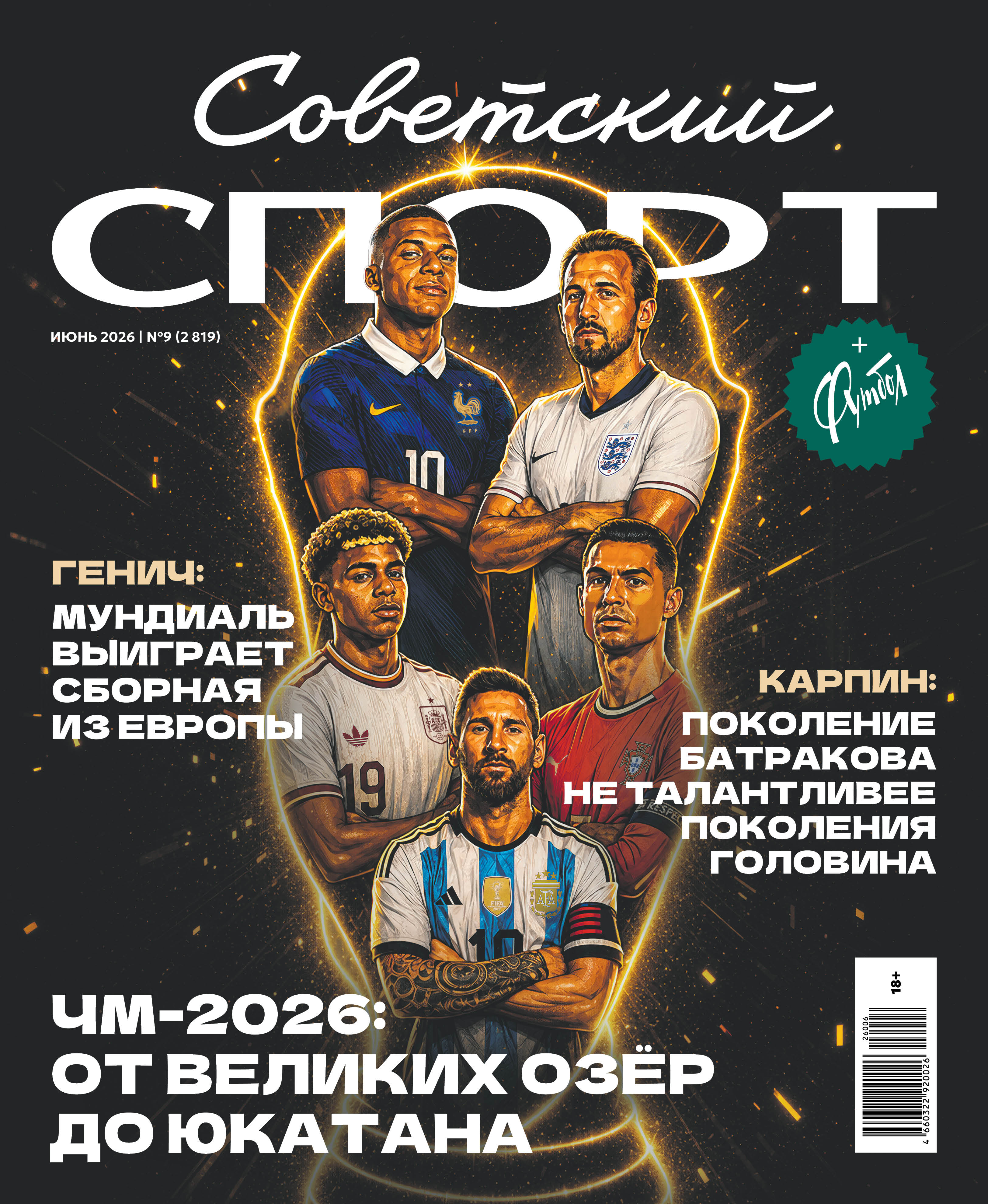 sovsport