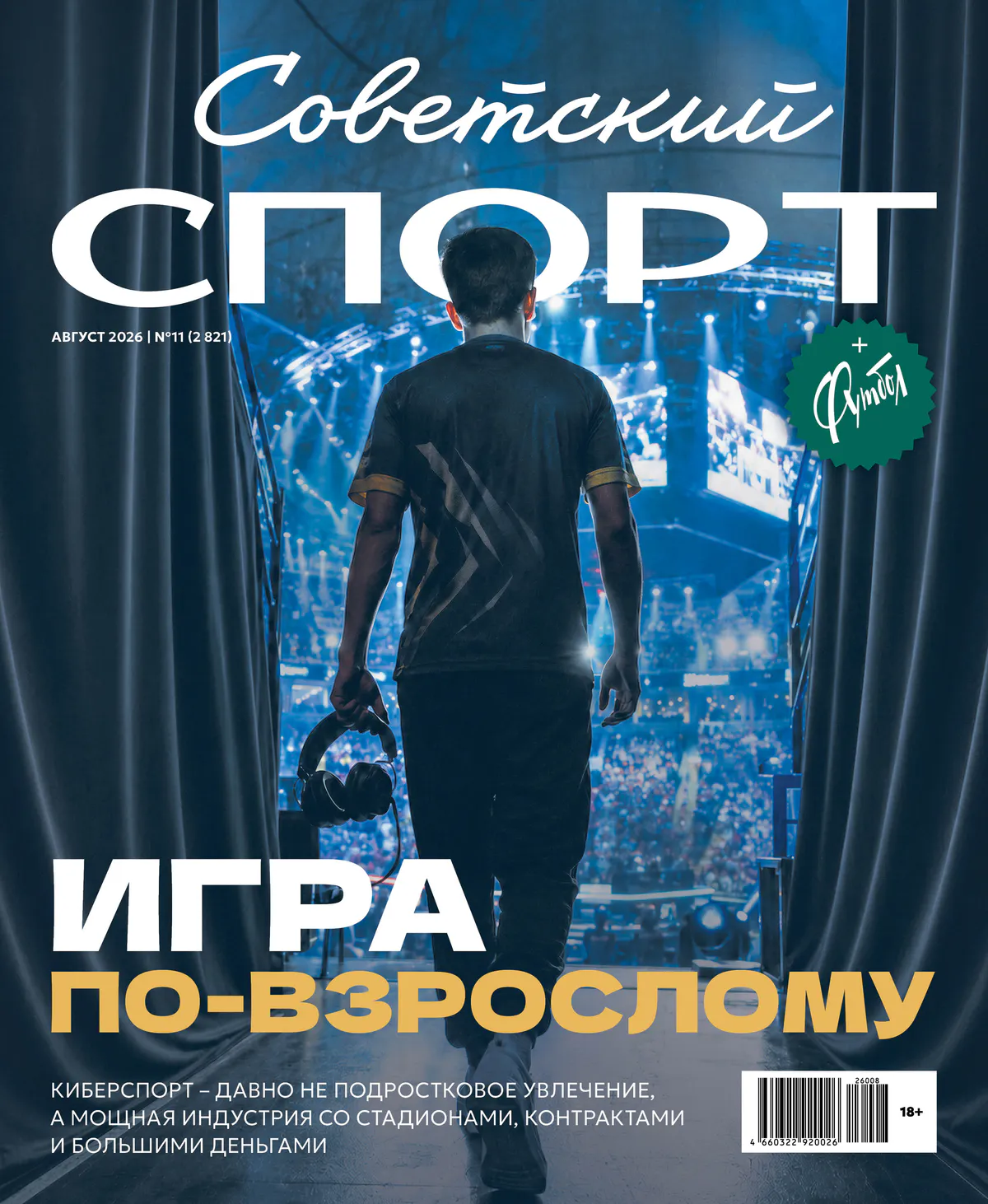 sovsport