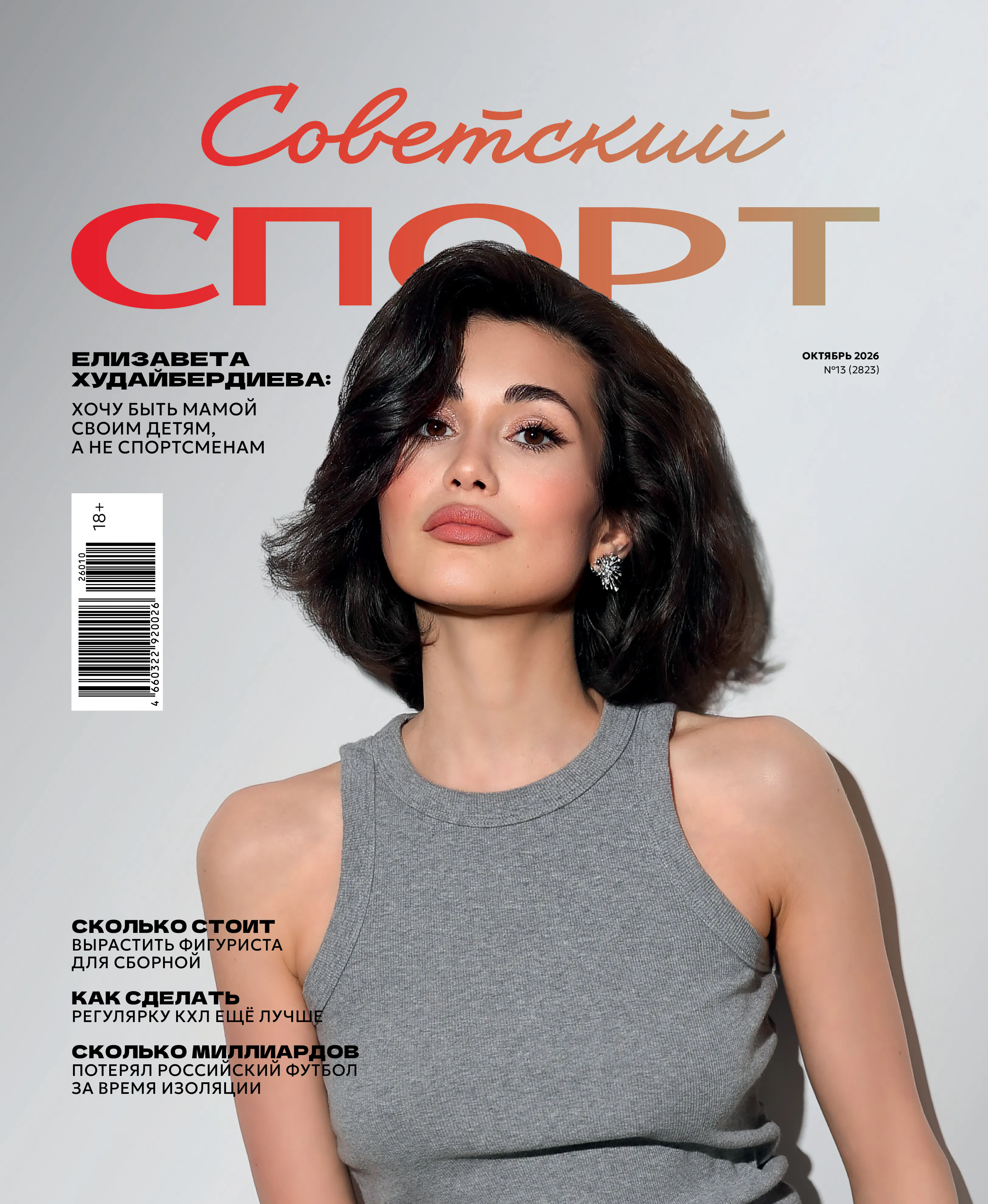 sovsport