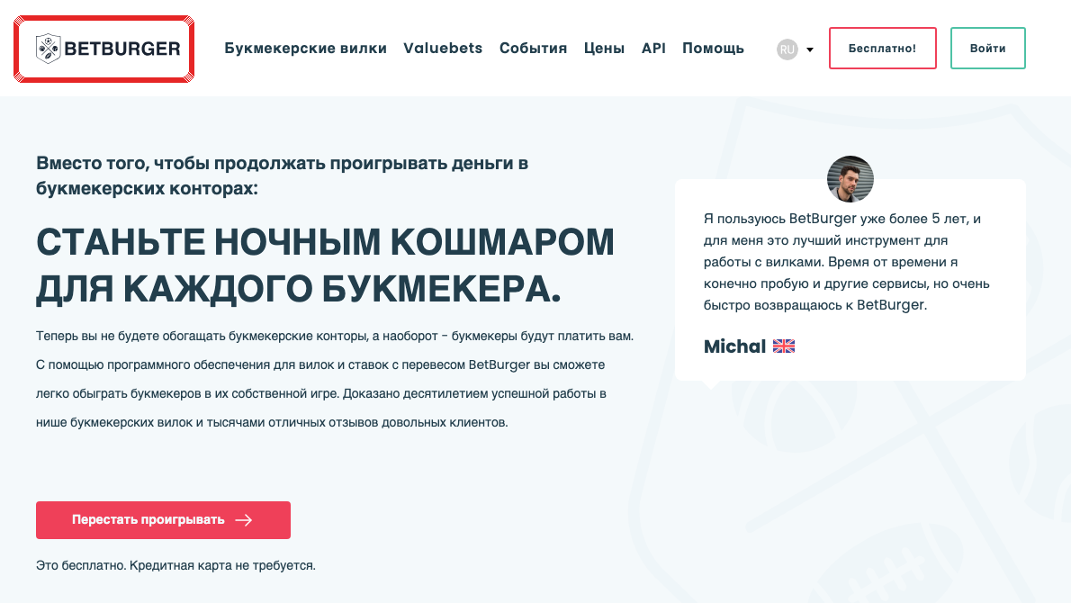 На странице, открывшейся по адресу AllBestBets, красной рамкой выделено название BetBurger