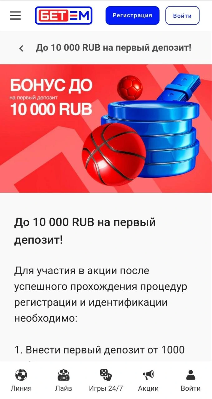 Бонус при первом депозите от Bet-M