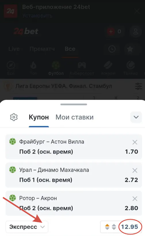 Переключение на вкладку экспресс-ставки