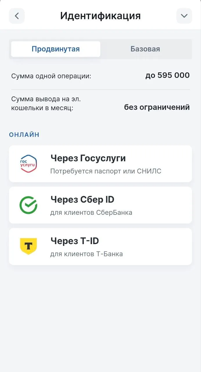 Выбор способа подтверждения личности