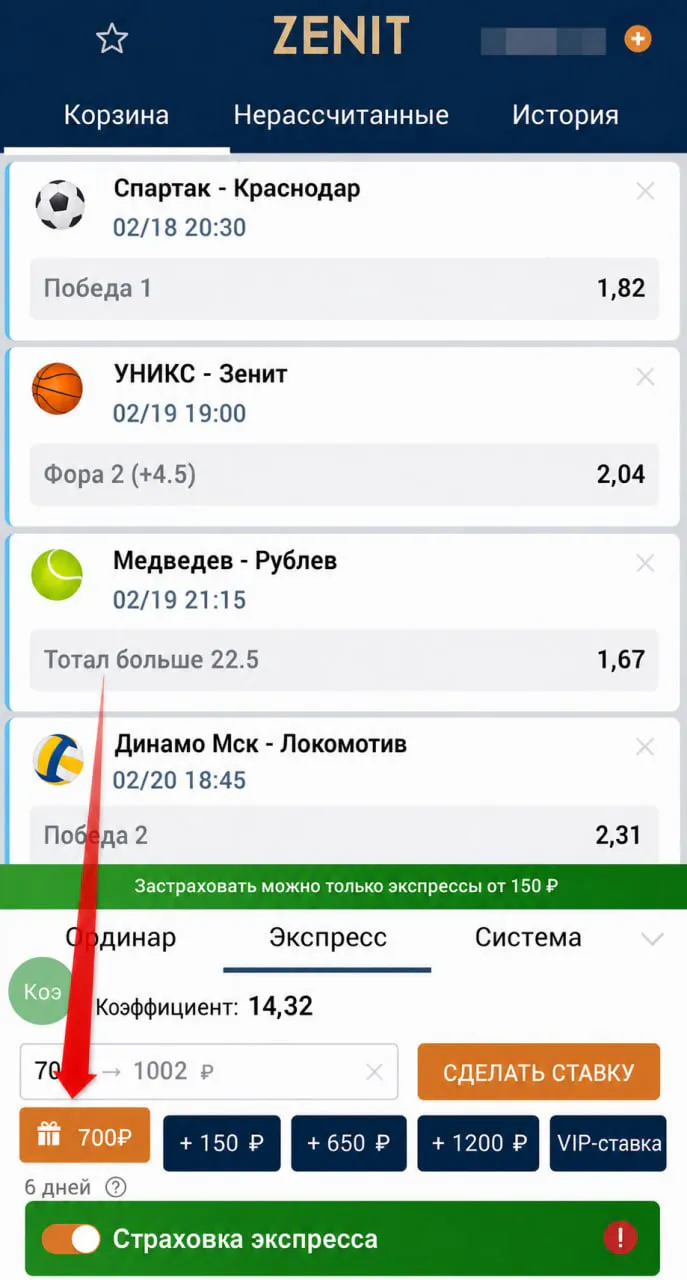 Купон с фрибетом