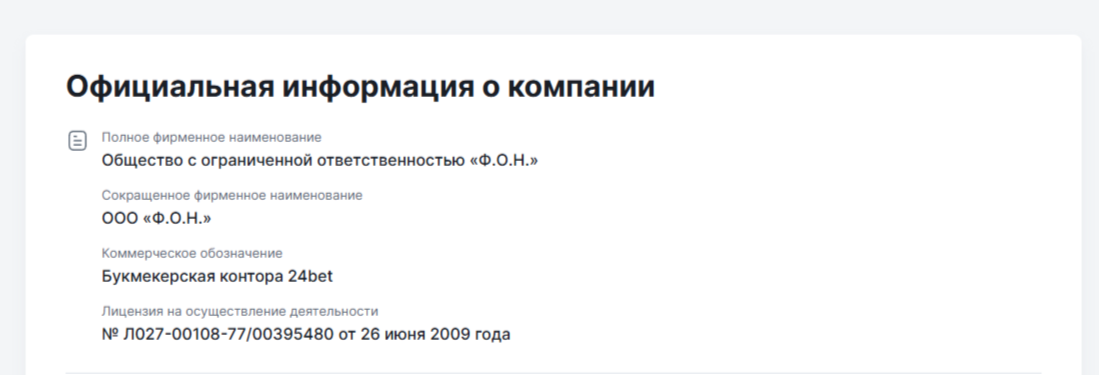 Информация о лицензии и подключении к ЦУПИС.