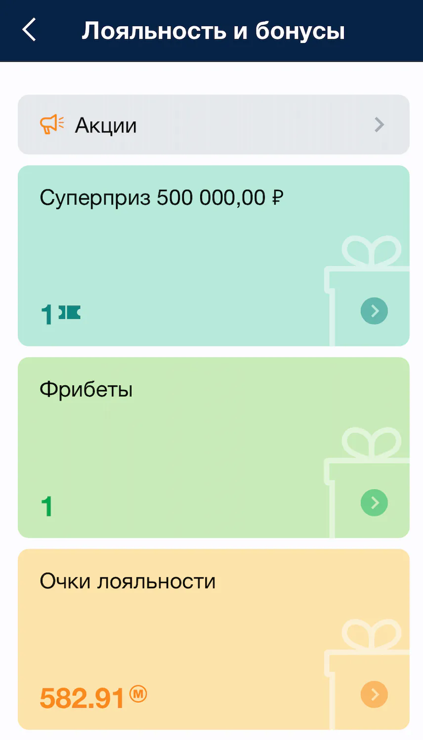 Фрибеты в приложении Марафон