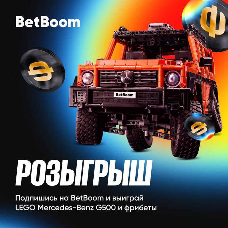 betboom_lego.jpg