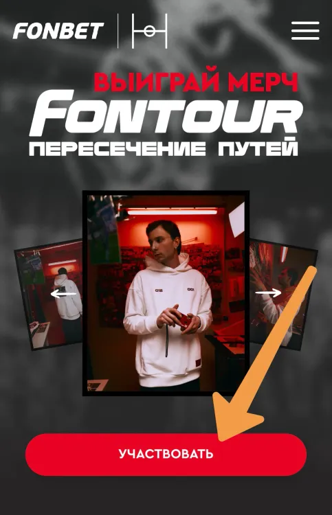 merch_fonbet.webp