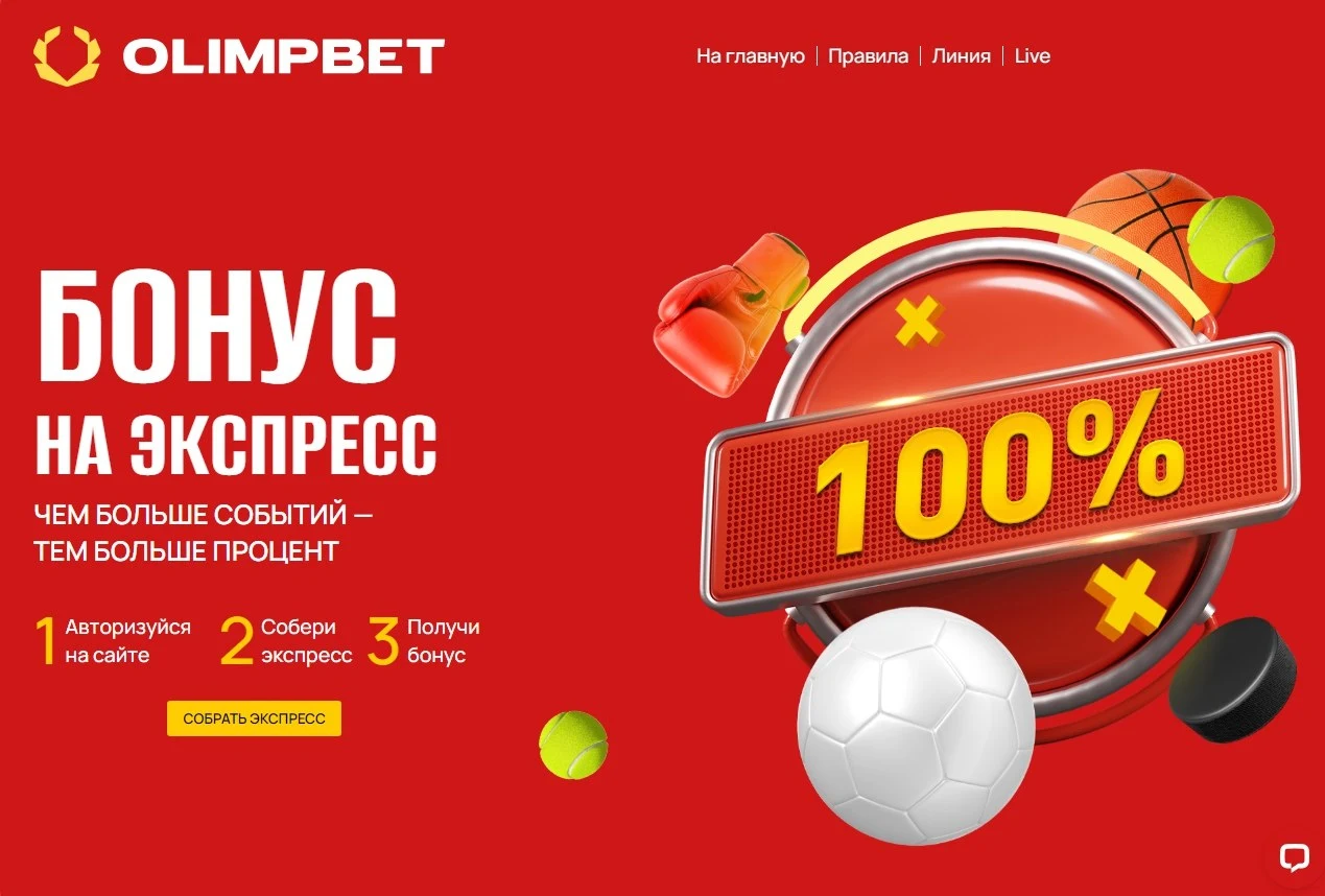 Пример акции OLIMPBET