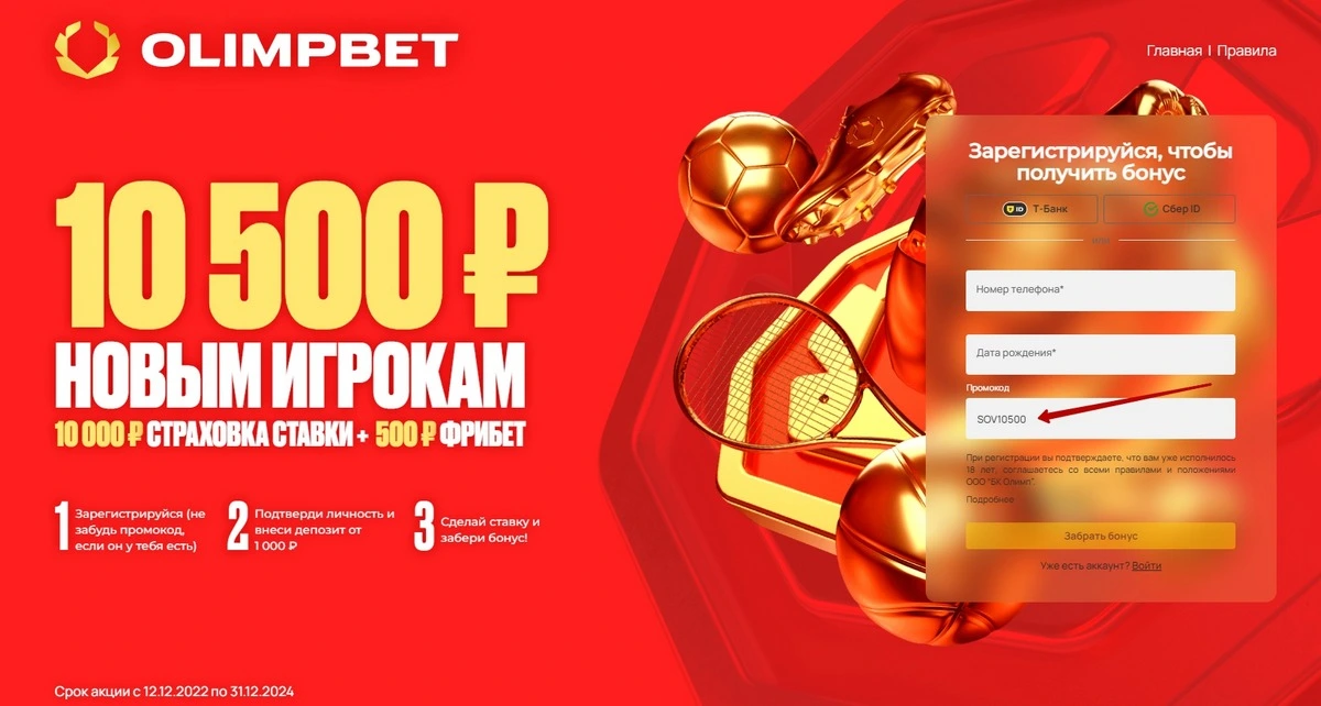 Промокод для новых игроков