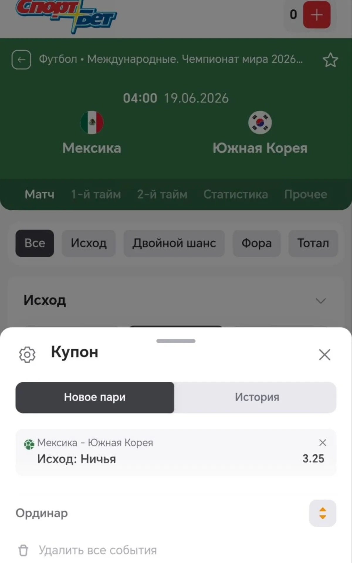 Купон
