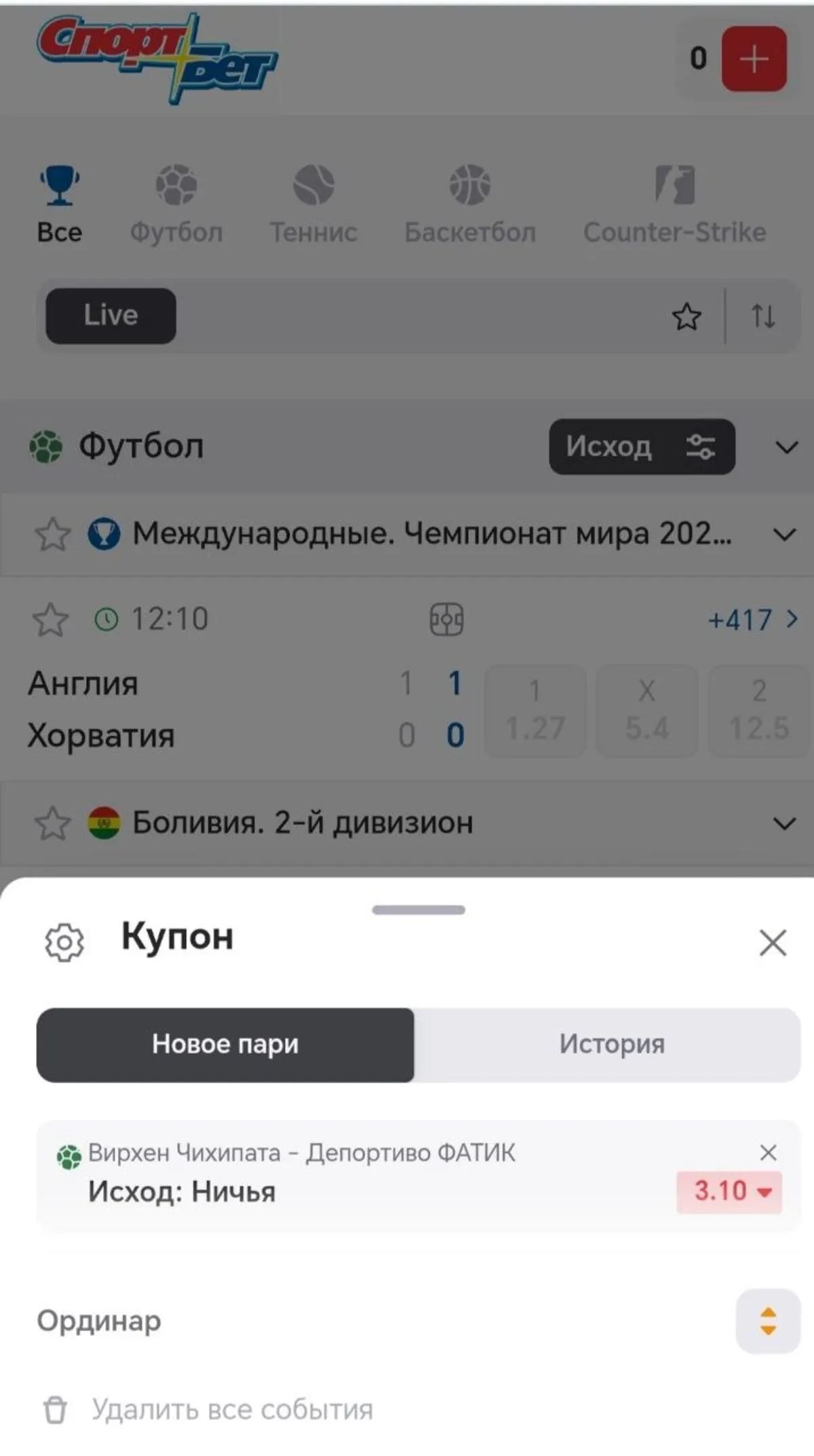 Вкладка с выбранным матчем