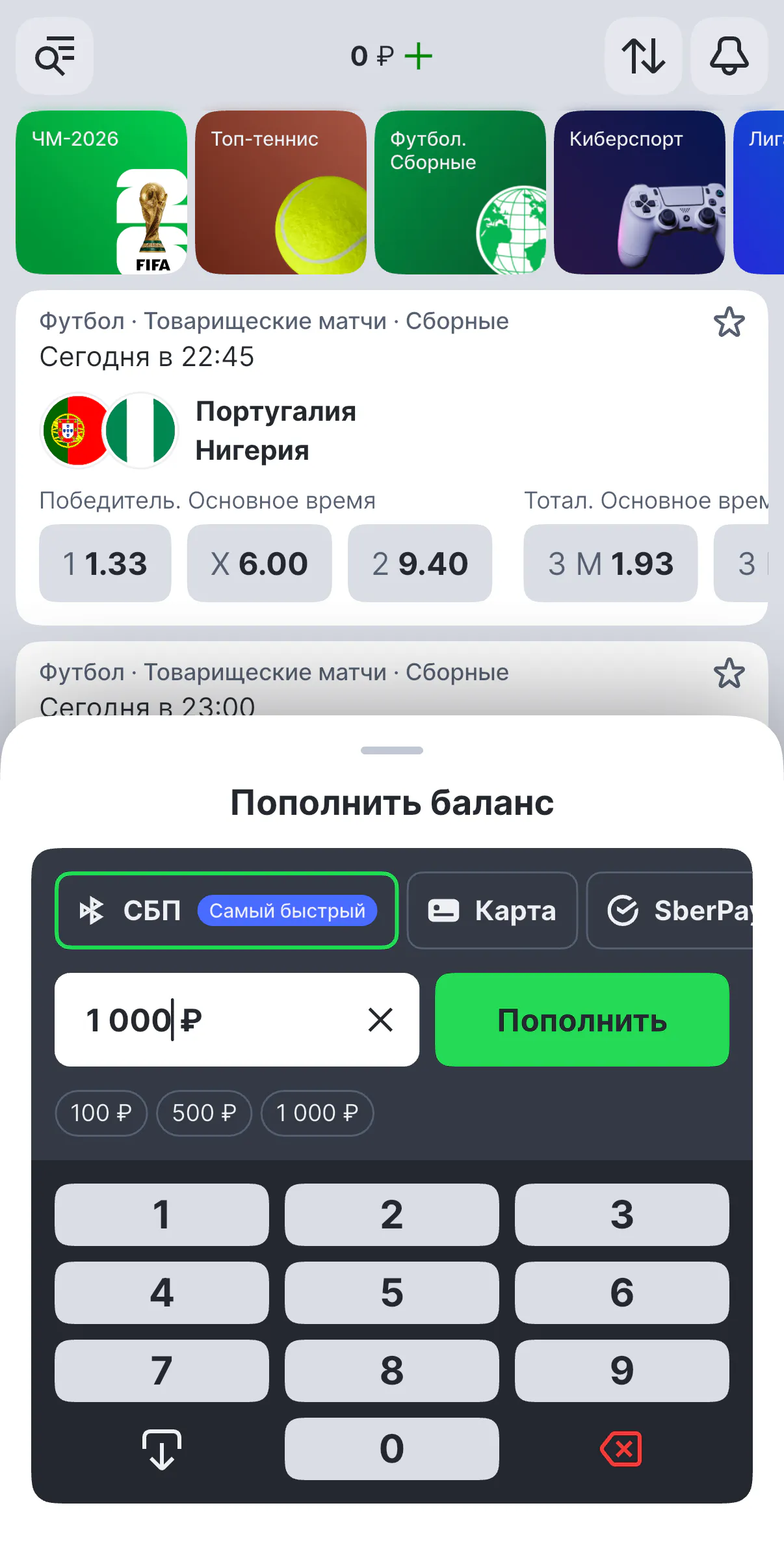 Поле пополнения счёта