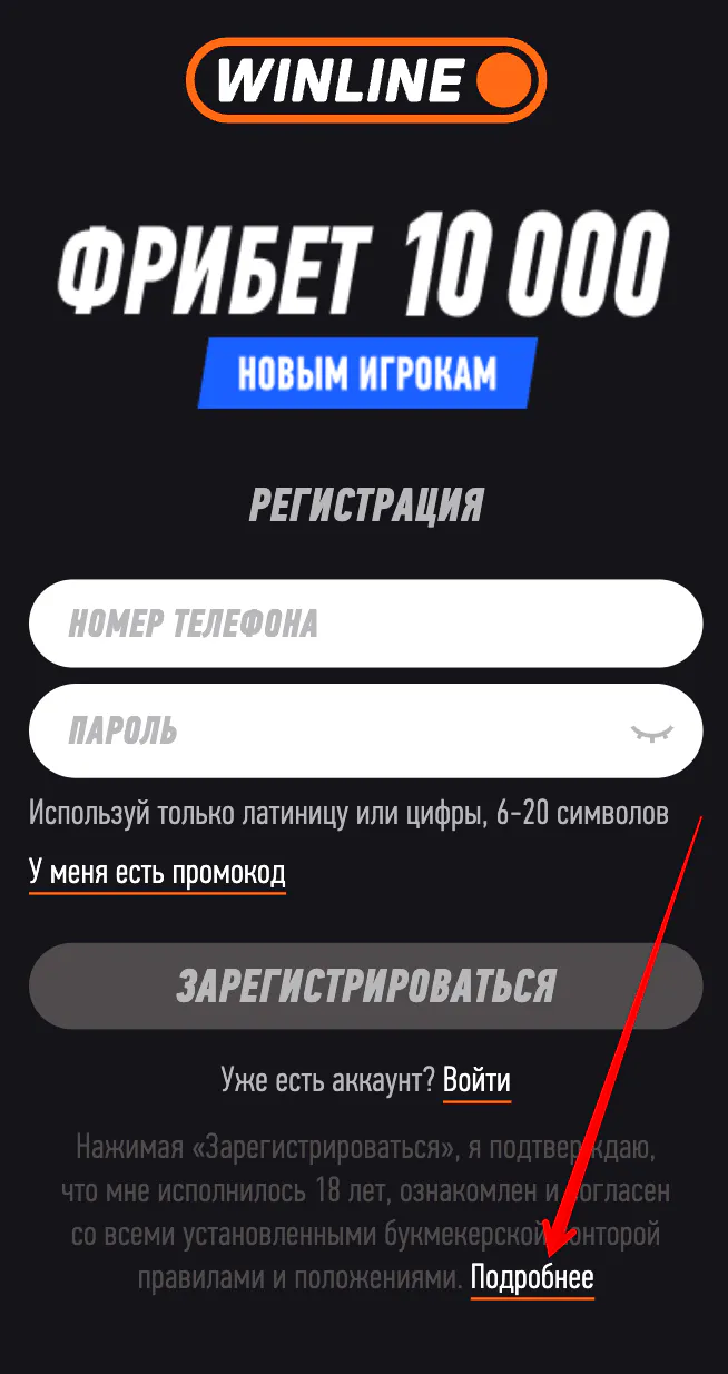 Форма регистрации Винлайн