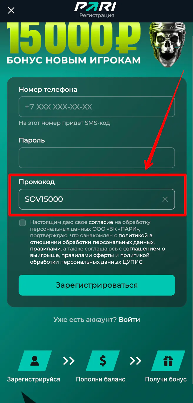 Поле промокод