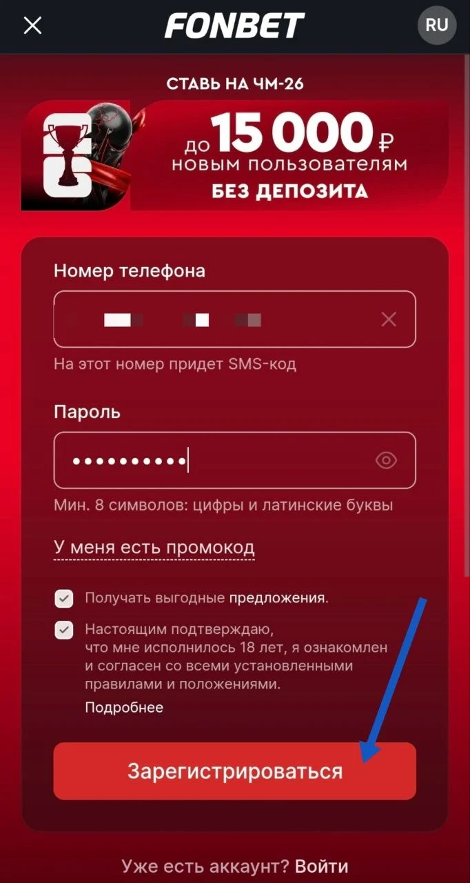 Окно ввода данных для создания аккаунта