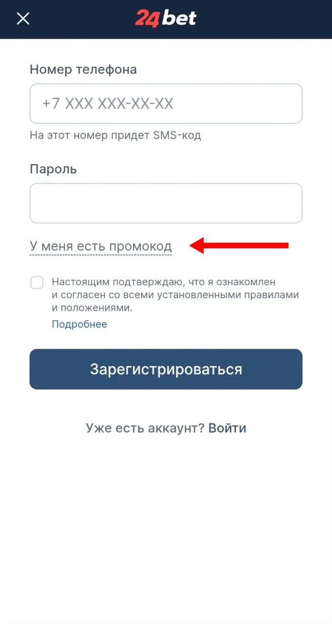 Опциональное поле для промокода