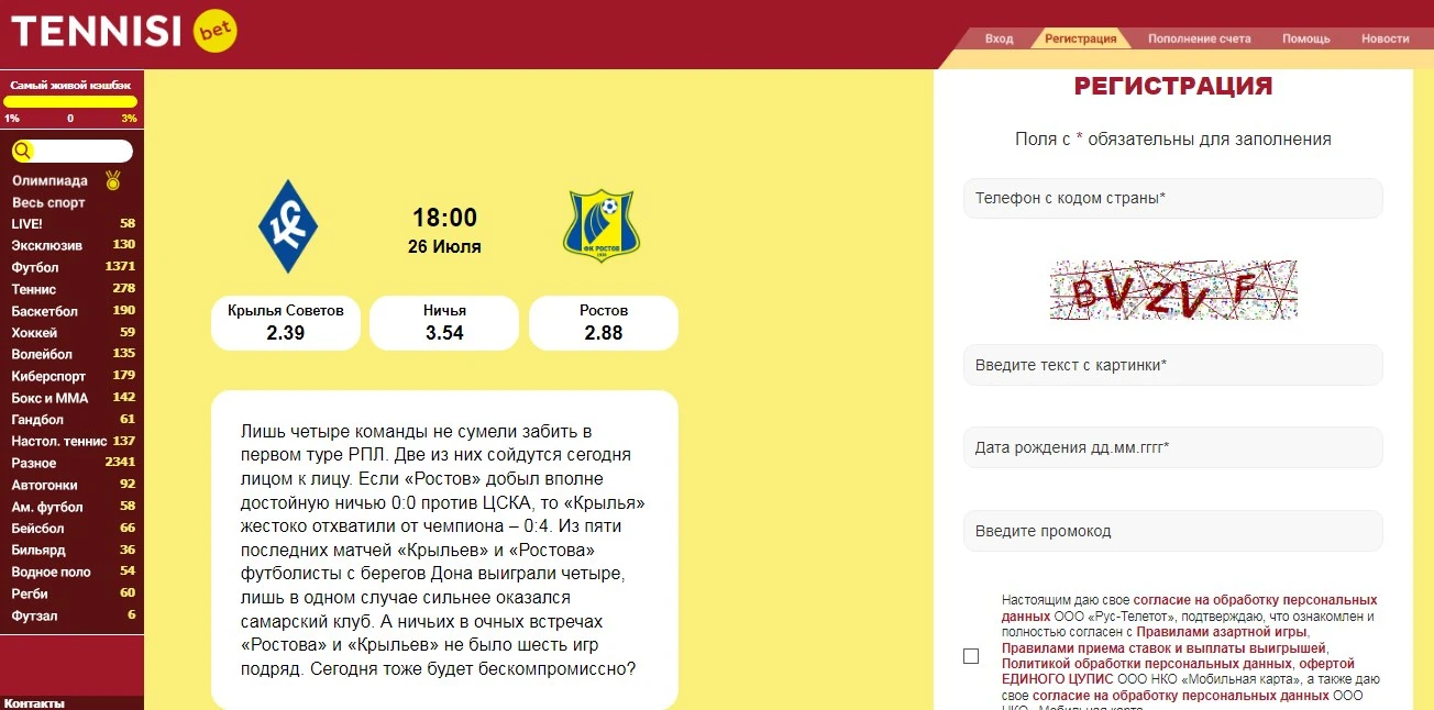 Промокоды БК «Тенниси»